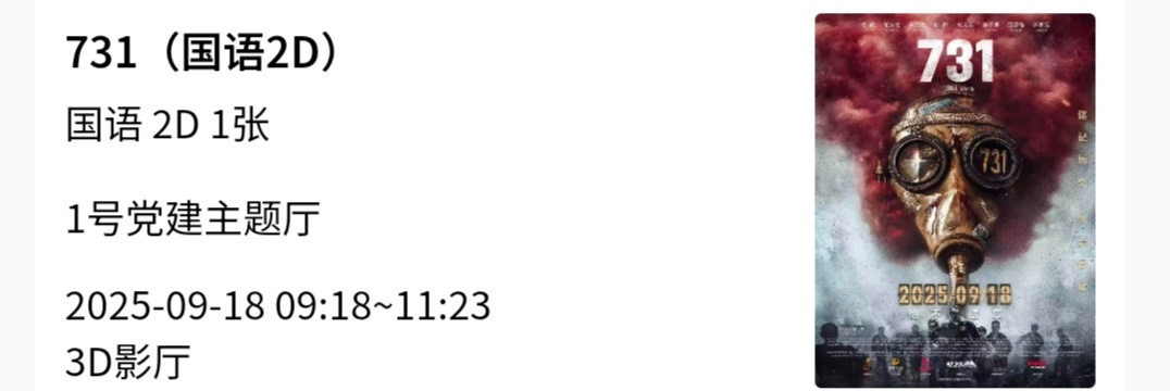 731  看了前后两者预告片，《731》正片可能不会有《南京照相馆》这类片子好看