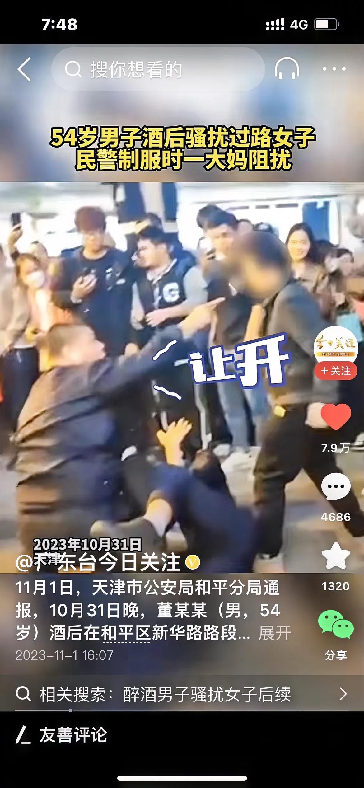 天津，一名50多岁的男子，喝了几口“猫尿”，然后就不知天高地厚，骚扰一过路的女子