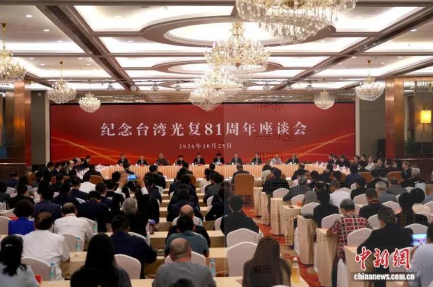 同一天两岸同步发声！

10 月 25 日，正值抗战胜利暨台湾光复 81 周年，