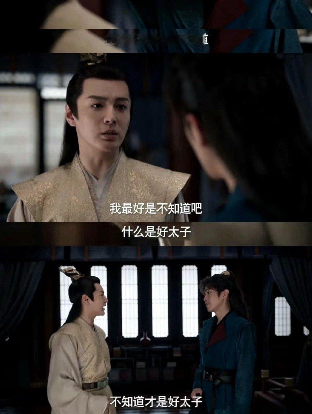 庆余年太子以后就是我的职场新人设[努力]有责我不担：什么是好太子，不知道才是好太