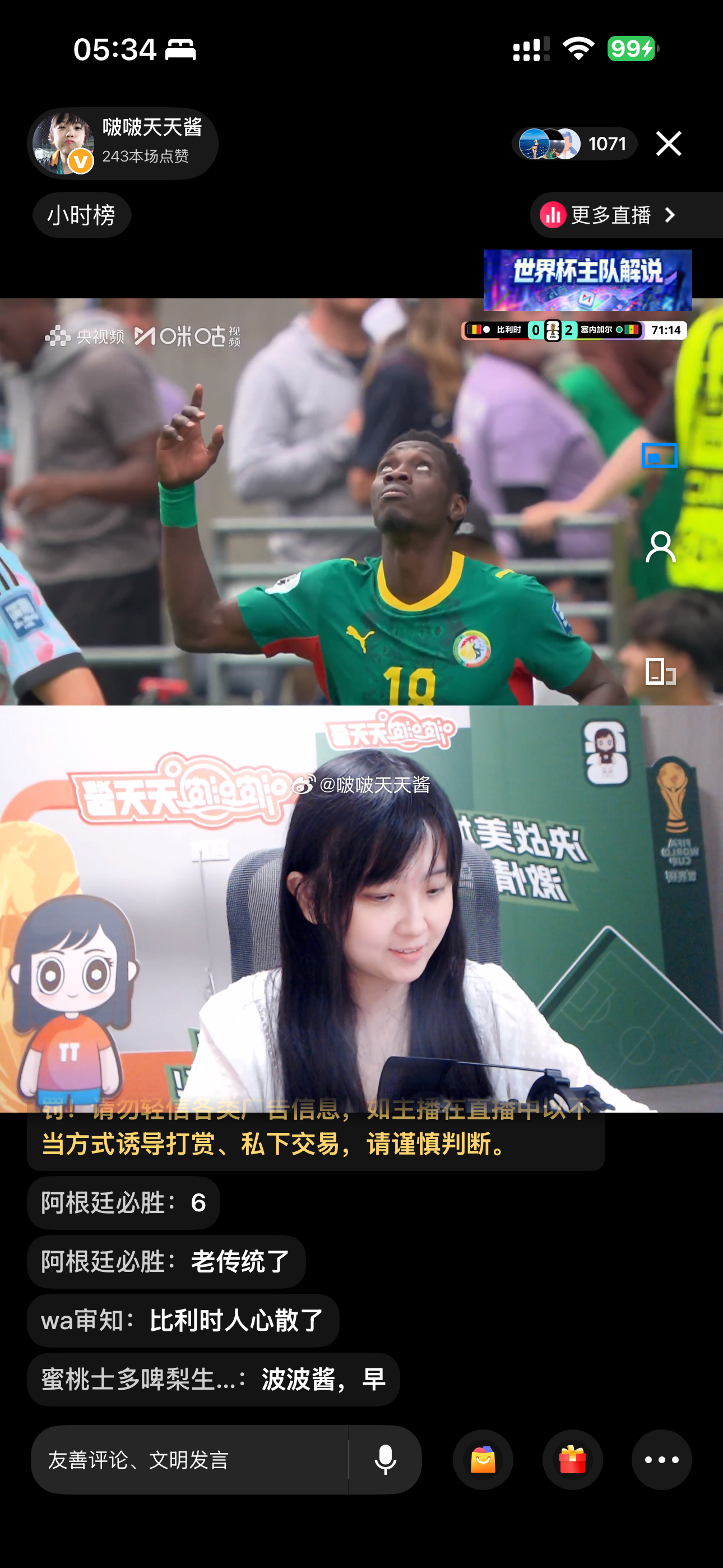 比利时塞内加尔拖入加时足球解说的命也是命 塞内加尔真是老6又播上加时赛了 
