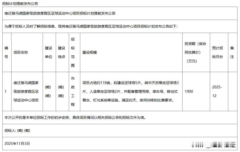 宿迁足球运动中心项目效果图亮相！
该项目坐落于骆马湖国家级旅游度假区，占地约11