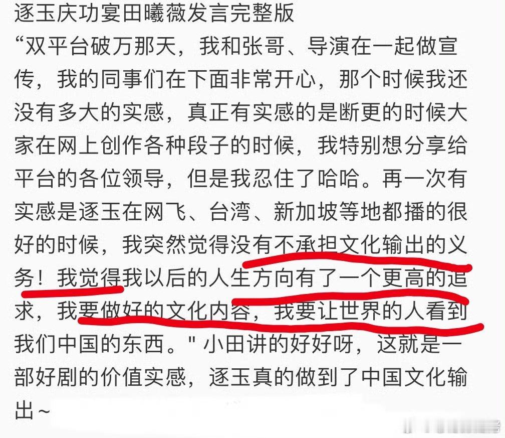 田曦薇说的是这样的文化输出吗 ，刚被点名批评，这就大摇大摆出来说自己文化输出，拯