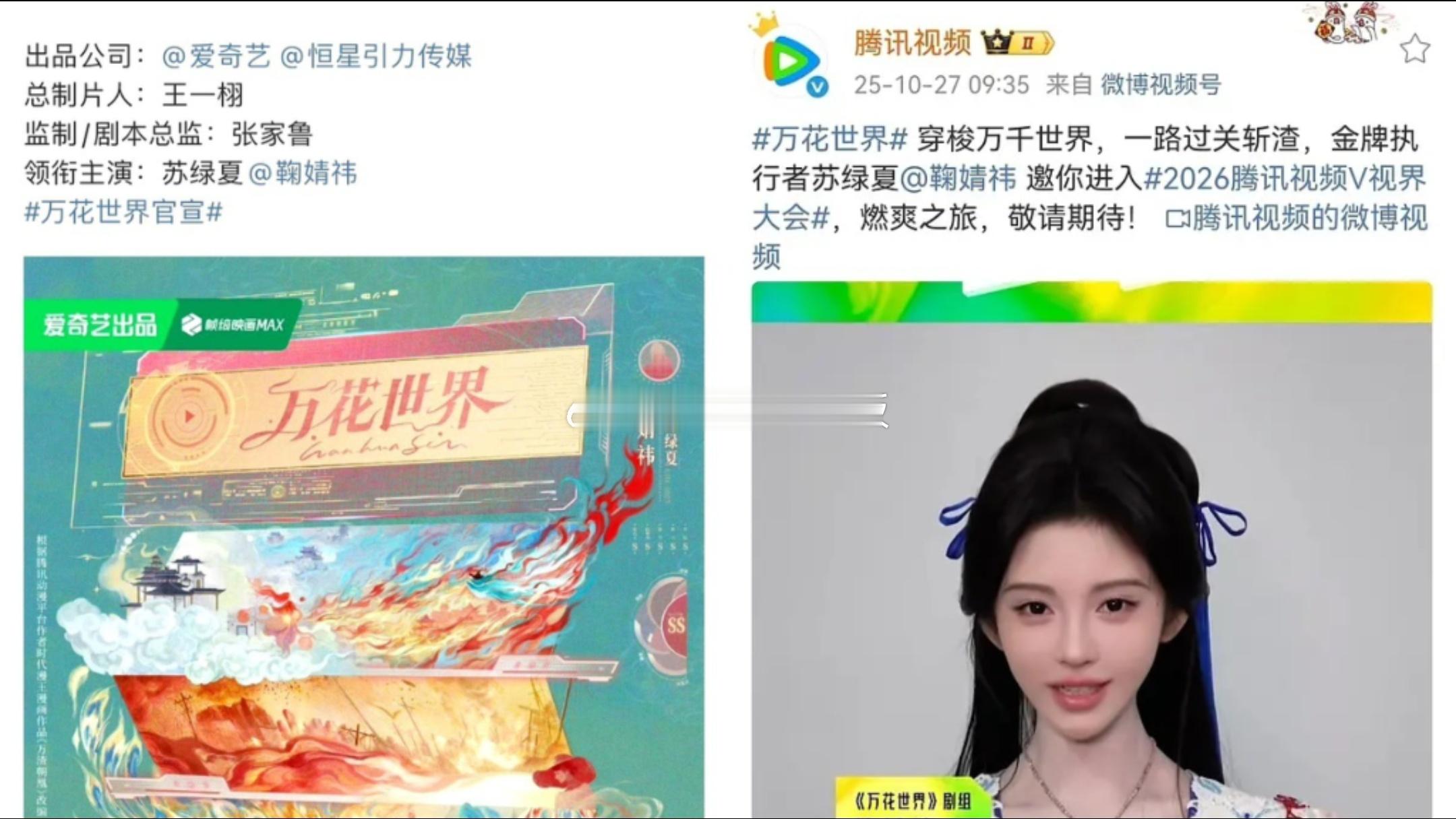 鞠婧祎为《万花世界》录制id视频，貌似万花世界从爱奇艺播出变更成腾讯，还有一种可