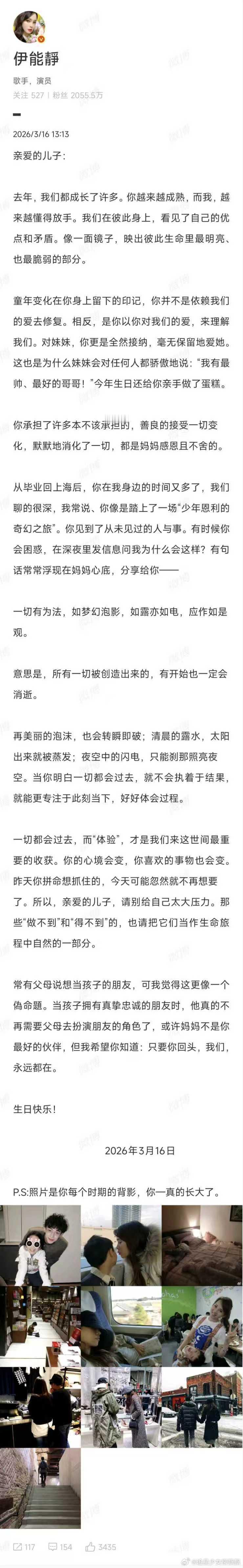 伊能静给恩利的信写出了母亲的心声伊能静对恩利的人生寄语 “或许妈妈不是你最好的伙