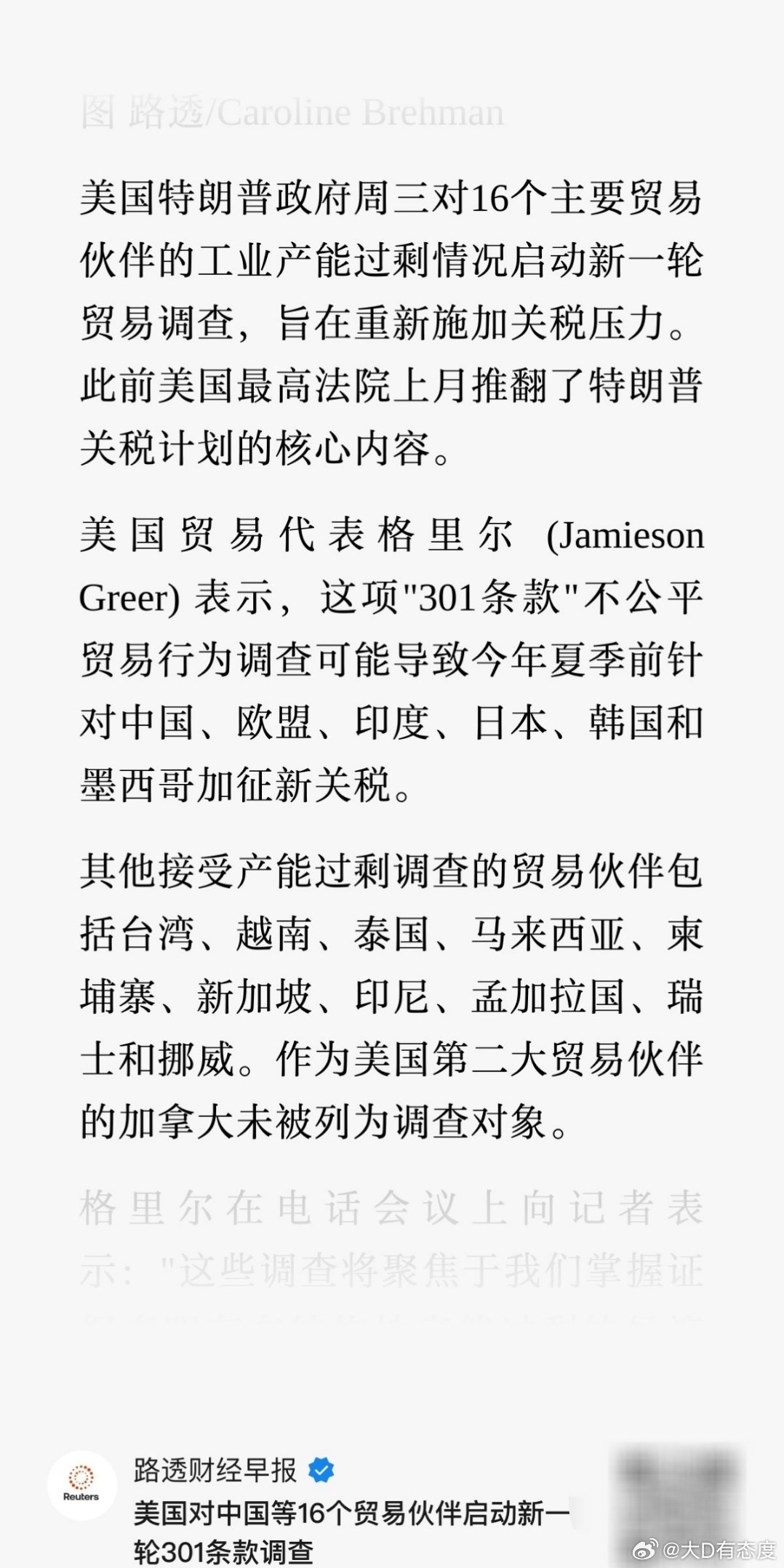 特朗普似乎准备重启关税战，一口气对16个经济体发起301调查，上次被大法官驳回后