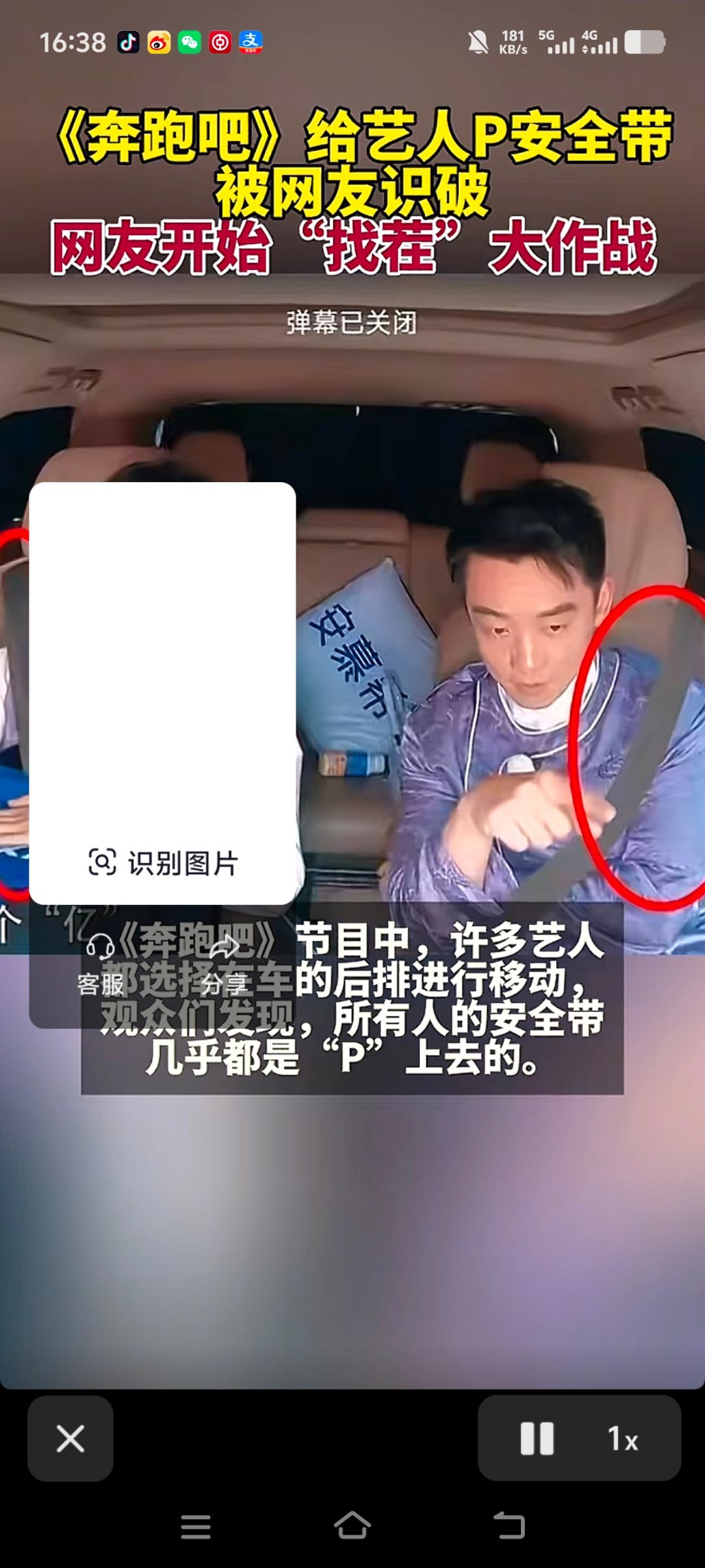 一车安全带全是P上去的奔跑吧只有周深宋雨琦系安全带蓝台不注意艺人安全不是一次两次
