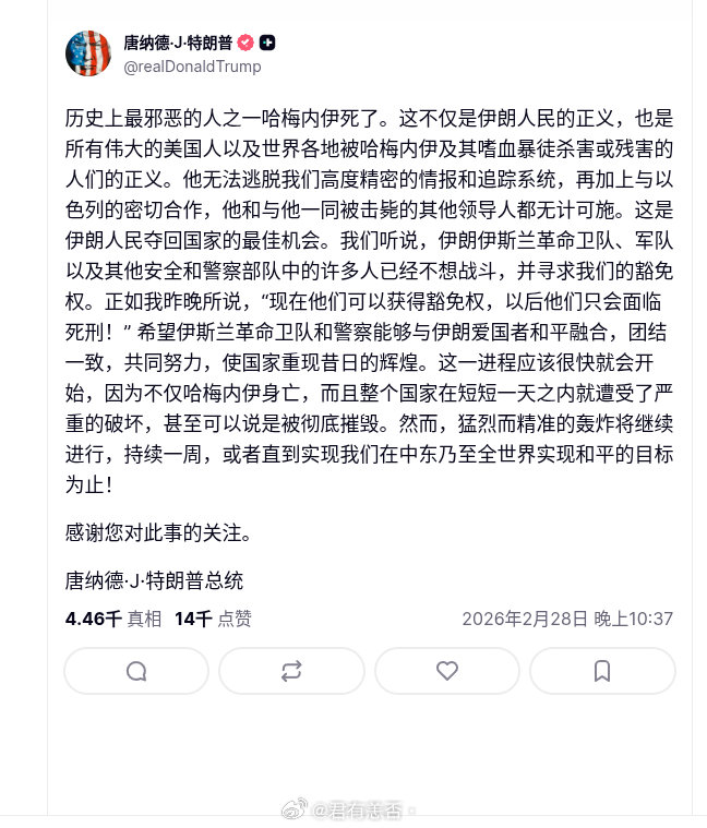哈梅内伊遇害特朗普确认了！ 