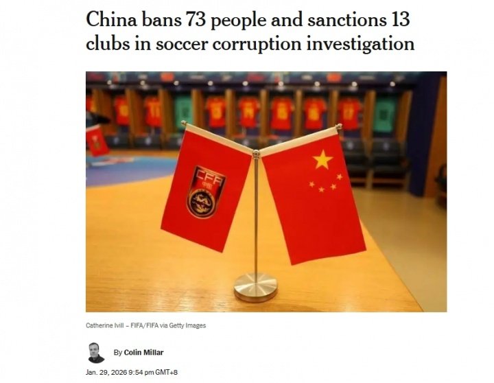 外媒关注中国假赌黑处罚 足协公布“假赌黑”专项整治处罚，13家职业俱乐部被罚分。