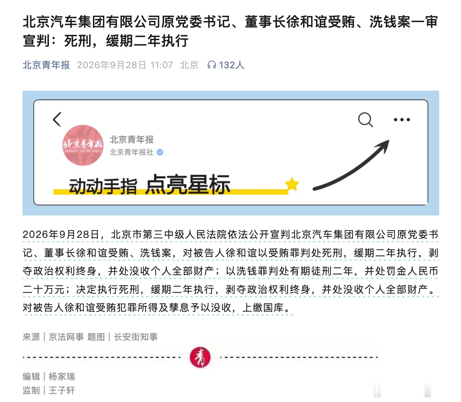 北汽前董事长徐和谊以受贿罪判处死刑缓期二年执行。这应该是国内车企高管中，刑罚最重