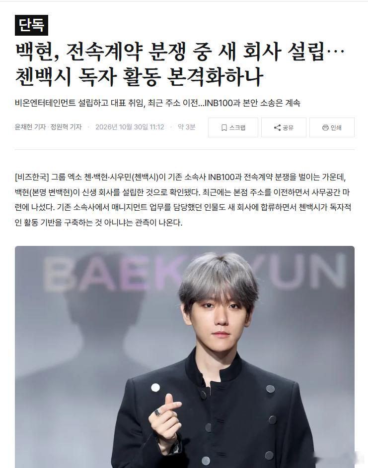 边伯贤再设立新公司CBX继续一起设立新公司 经确认，伯贤（本名边伯贤）成立了新公