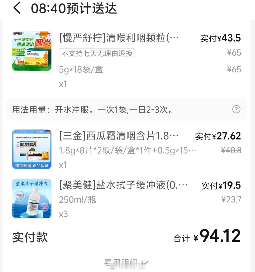 前天开始嗓子痒，干咳，昨天开始微微发热和身体酸痛，今天就是进入吞咽口水疼痛和说话