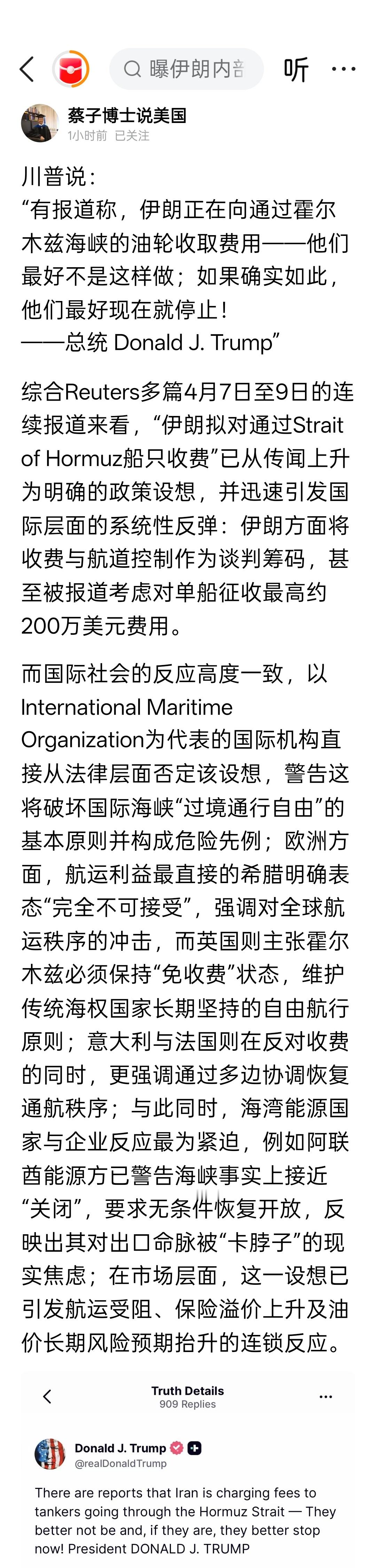 川普说：“有报道称，伊朗正在向通过霍尔木兹海峡的油轮收取费用——他们最好不是这样