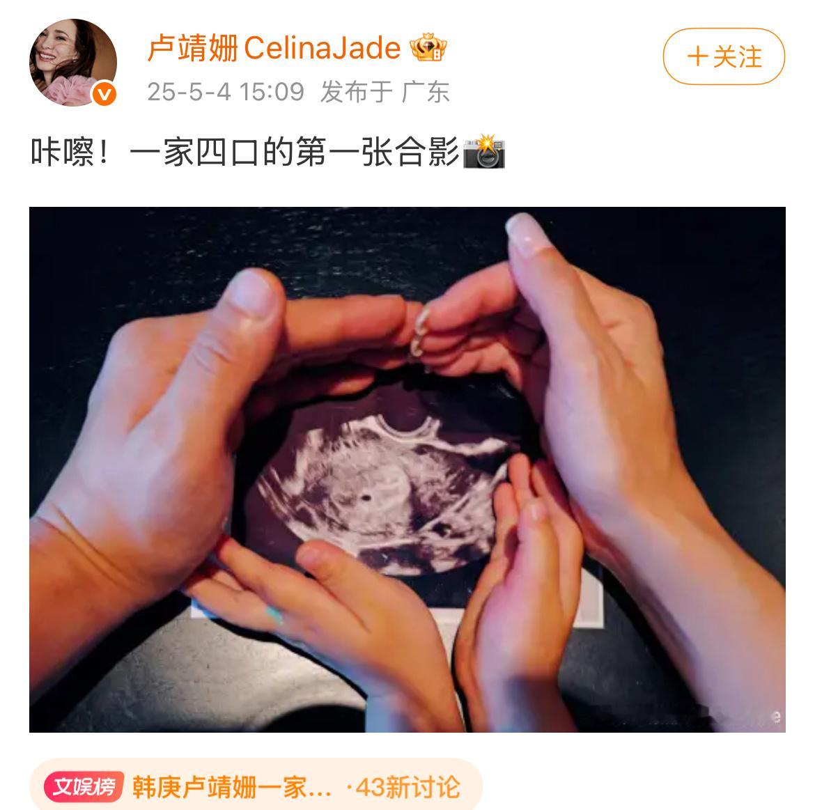 卢靖姗韩庚官宣二胎卢靖姗发文后，韩庚随后跟进！网友表示恭喜又升级！ ​​​