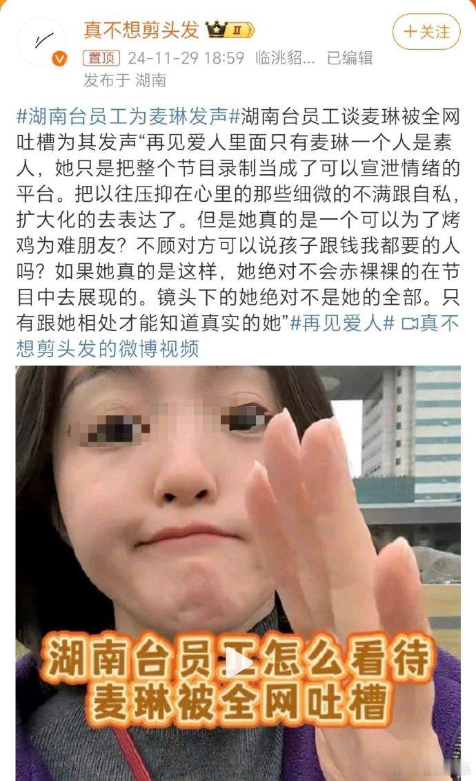 但或许是节目组用力过猛，如愿走红的麦琳李行亮，也付出惨痛代价，人设崩塌，素人也面