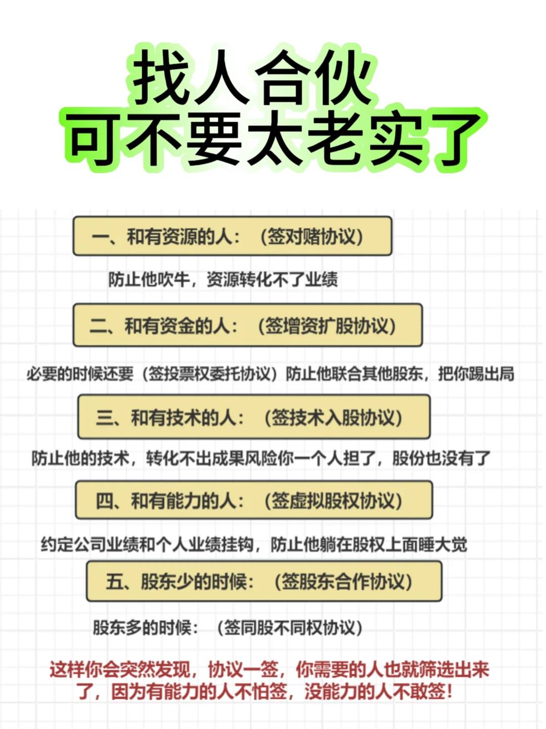 找人合伙可不要太老实了🌟