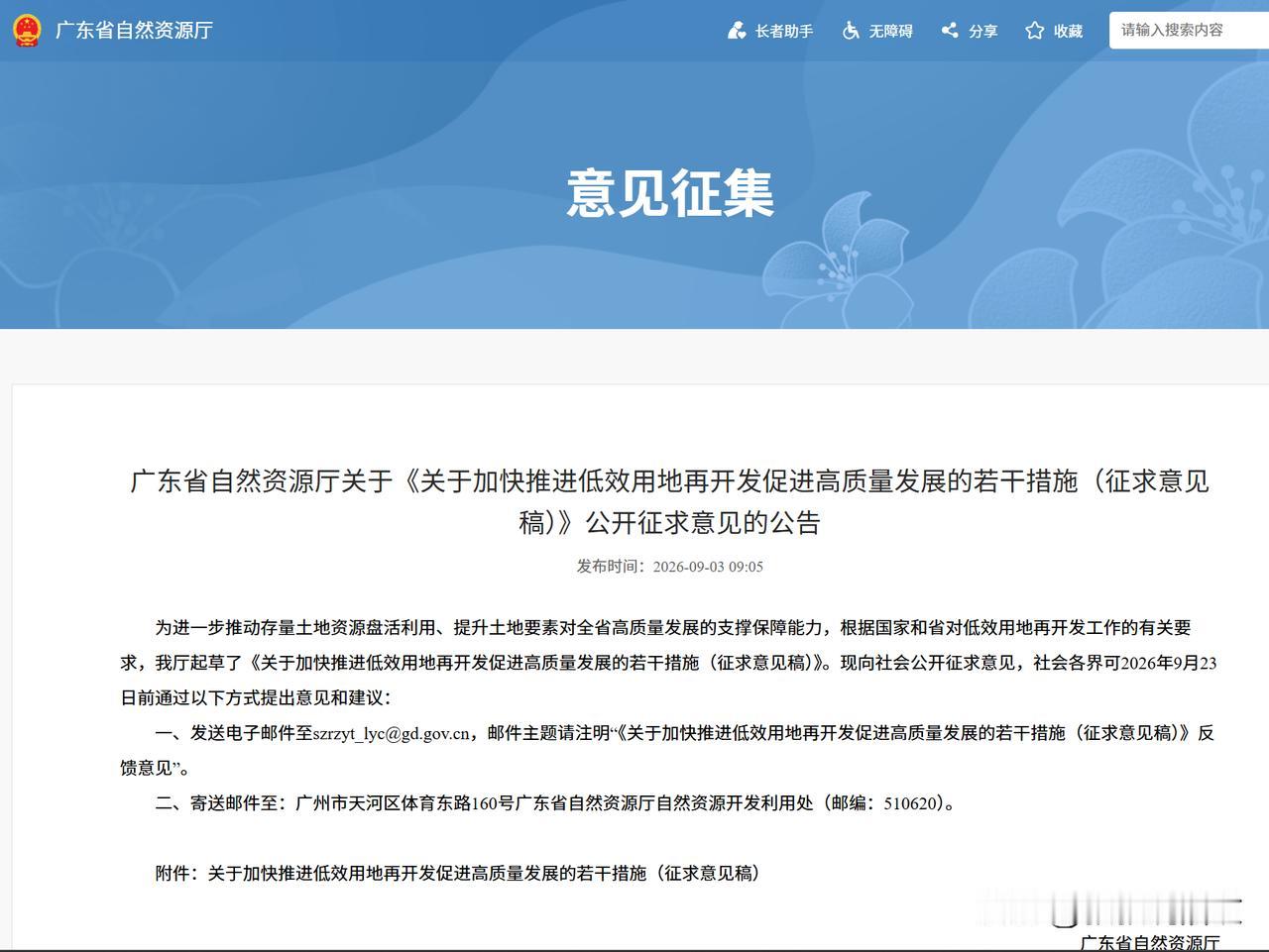 广东旧模式改造项目，2029年底前要出清？

广东旧“三旧”项目迎来重要转折！最