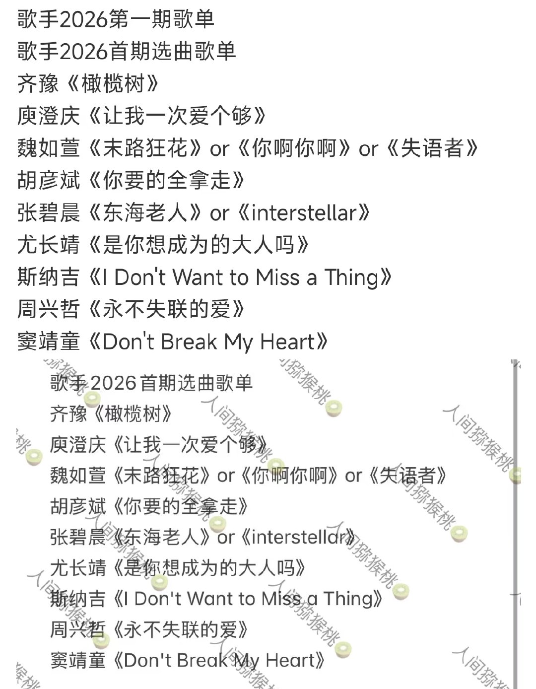 网传歌手2026首期选曲网传歌手2026第一期选曲 网传歌手2026首期选曲，没