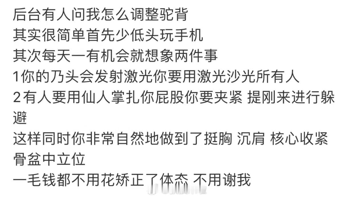 哈哈哈哈哈哈哈哈哈哈哈哈一毛钱不花矫正体态 ​​​