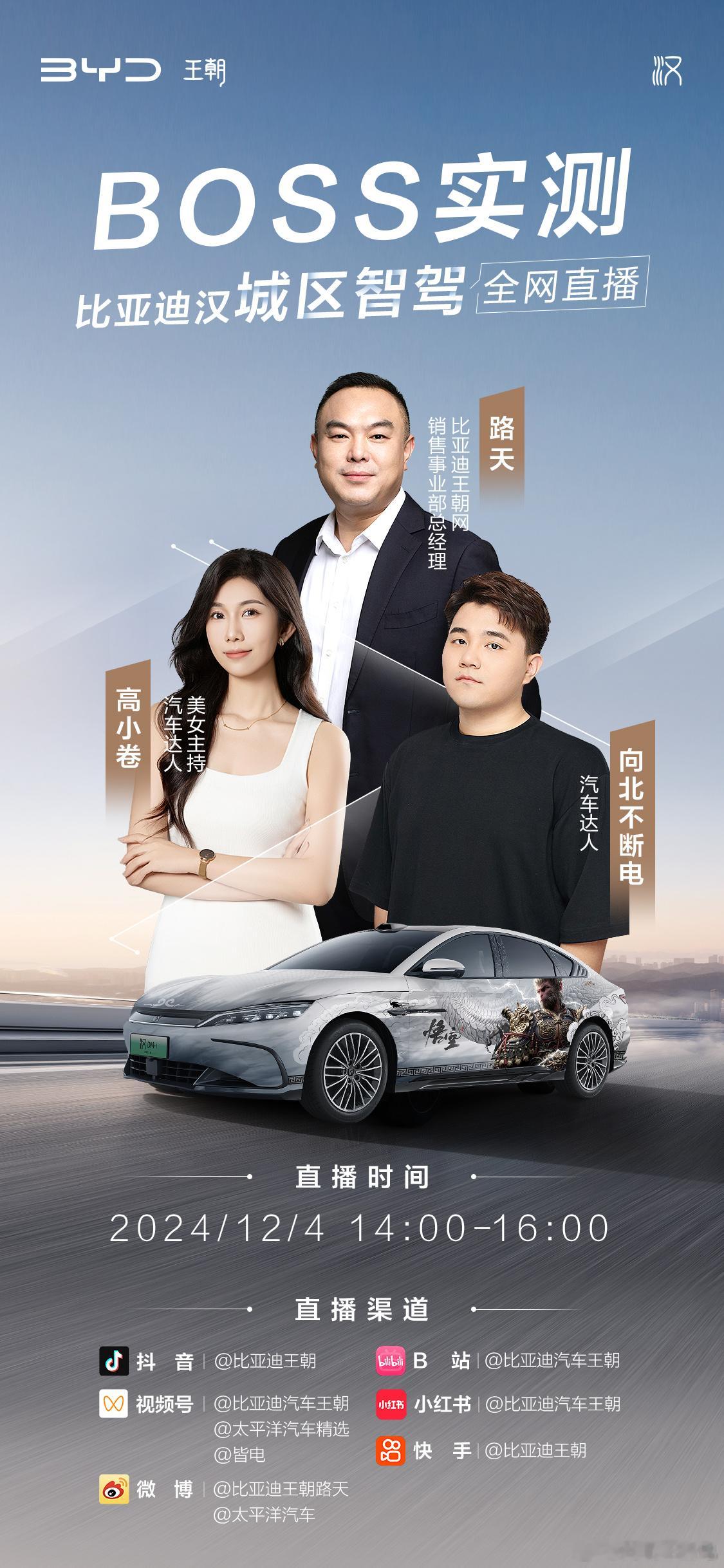 下午2点，直播一下比亚迪汉的城市领航功能同时也是路总的直播首秀[污]大家有空的话