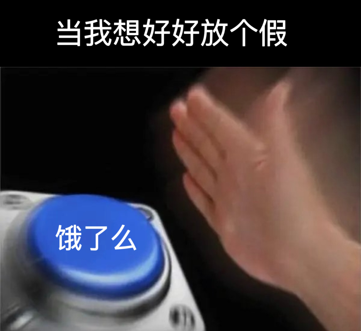 五一高质量放假指南  有效放假对打工人来说才是最重要的！！不要被“看不见的劳动”
