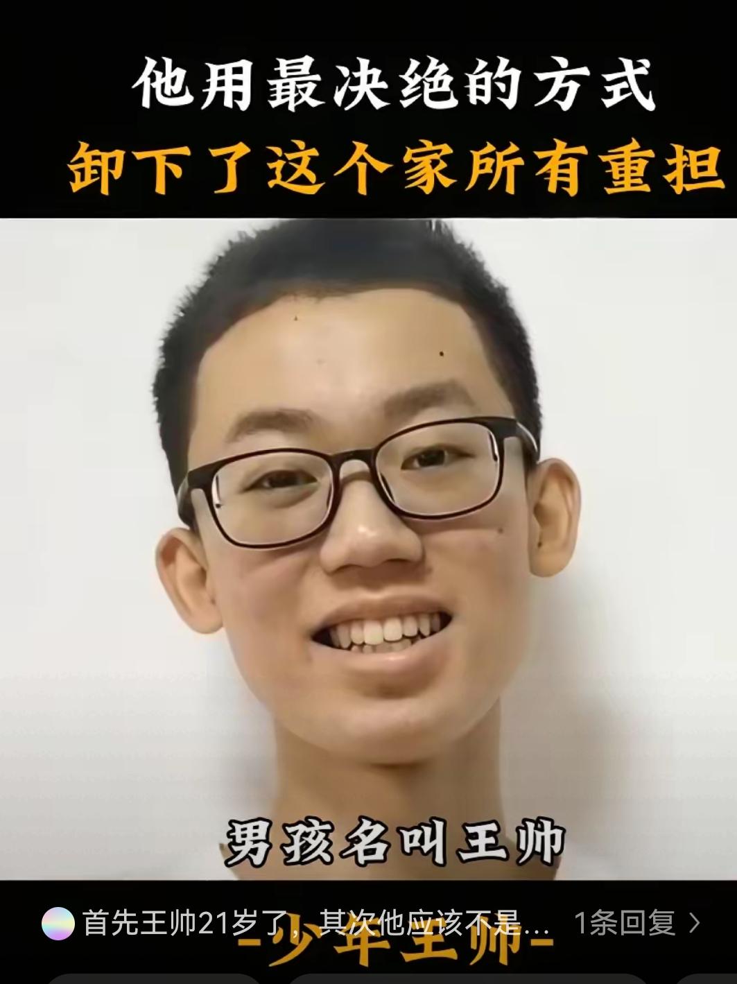 生命只有一次，十八岁本该是奔赴美好年华的起点，却早早画上句号，让人无比惋惜。
 