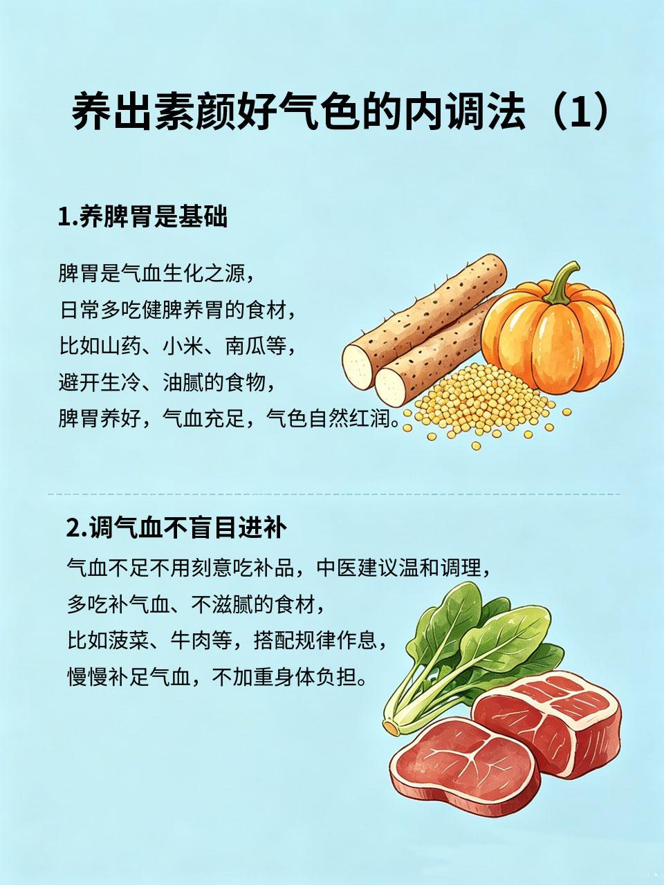 内调养素颜好气色，中医思路绝了
女生素颜气色差，多是气血不足、脾胃失调导致的，中