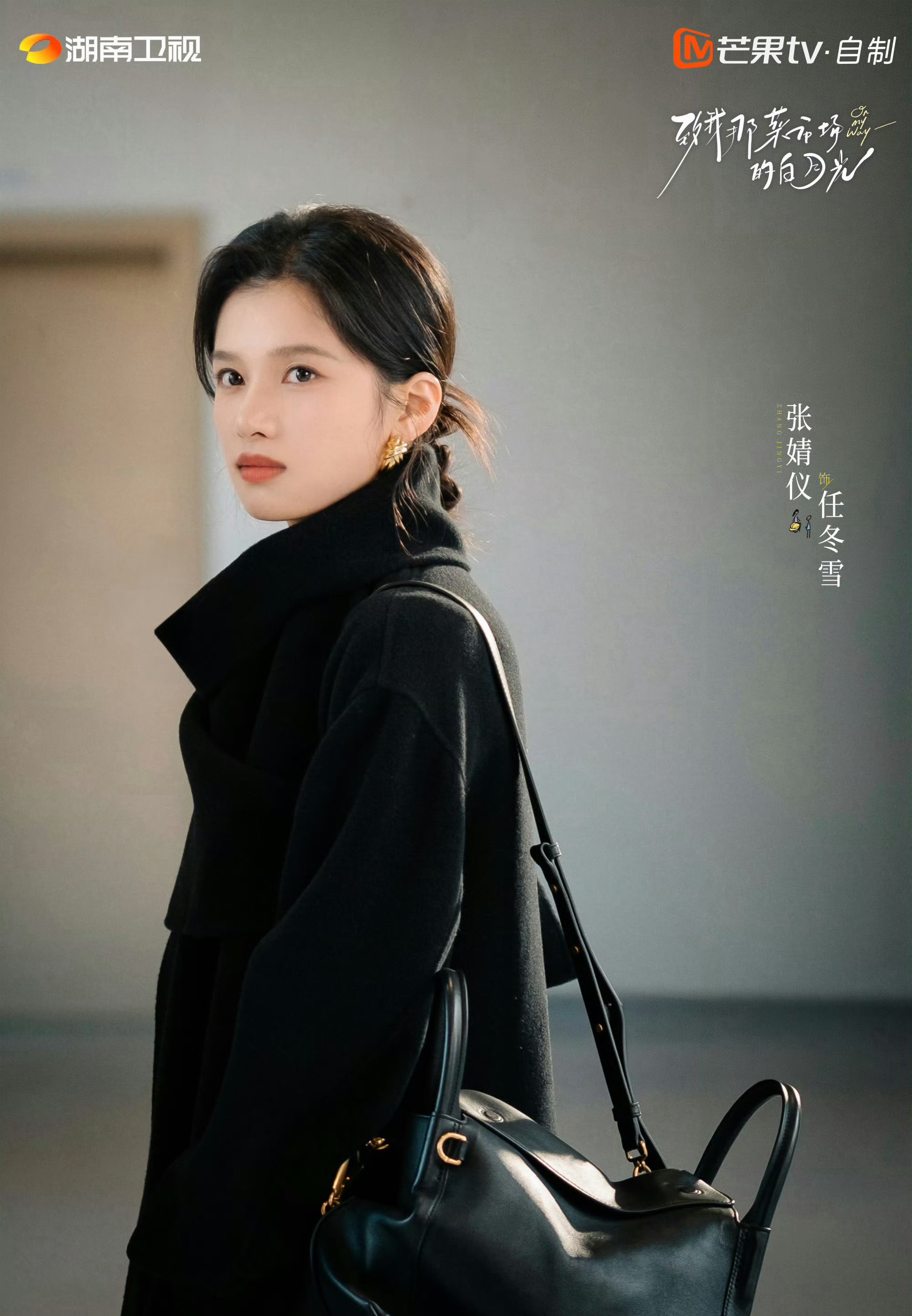 张婧仪、陈靖可《致我那菜市场的白月光》12月芒果tv备播，李漠监制 张婧仪