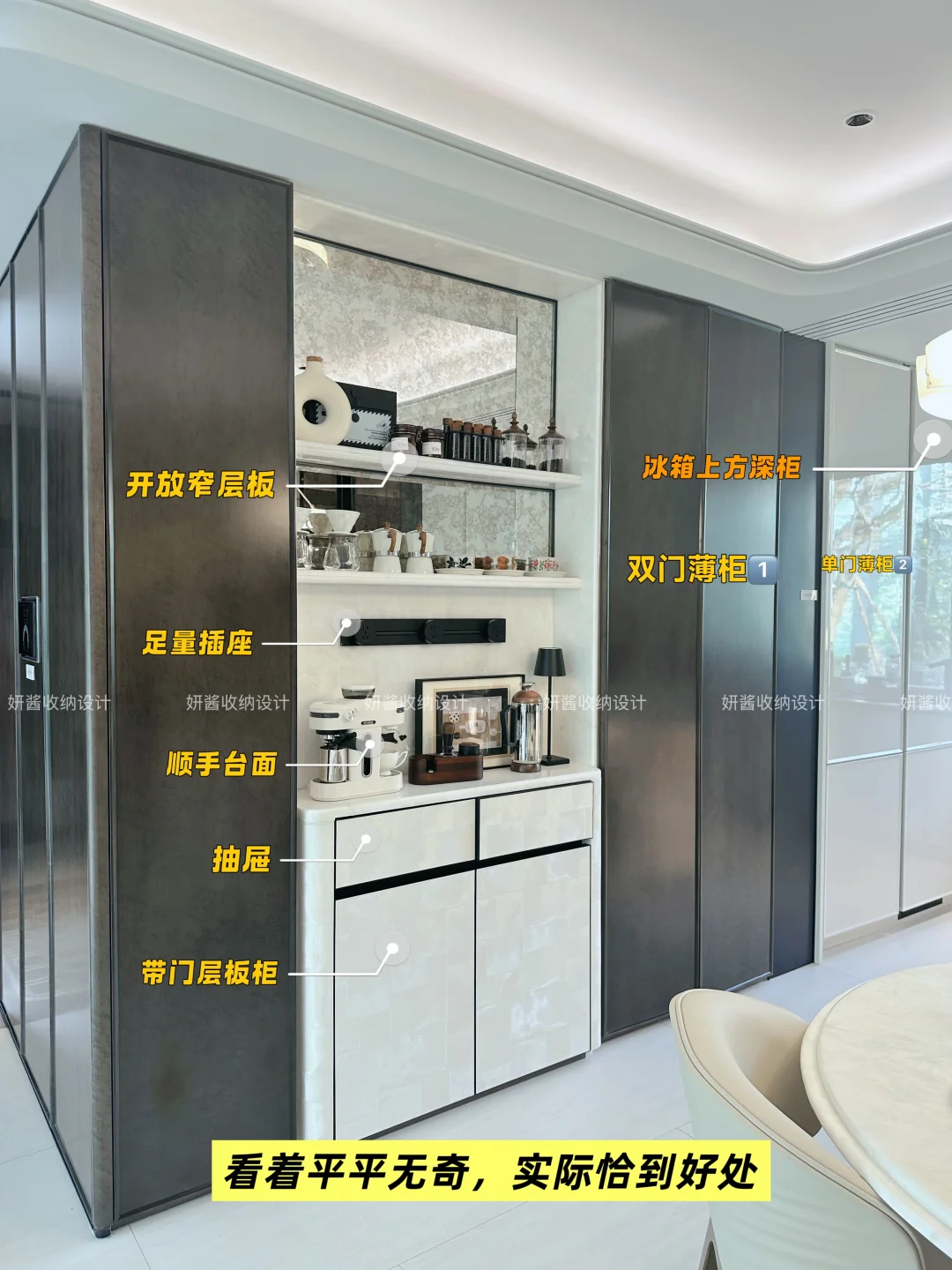 不可小觑的薄柜收纳力｜妍酱逛样板间③