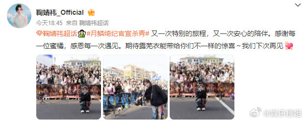 鞠婧祎我们下次再见 月鳞绮纪官宣杀青，杀青快乐！期待露芜衣能带给我们不一样的惊喜