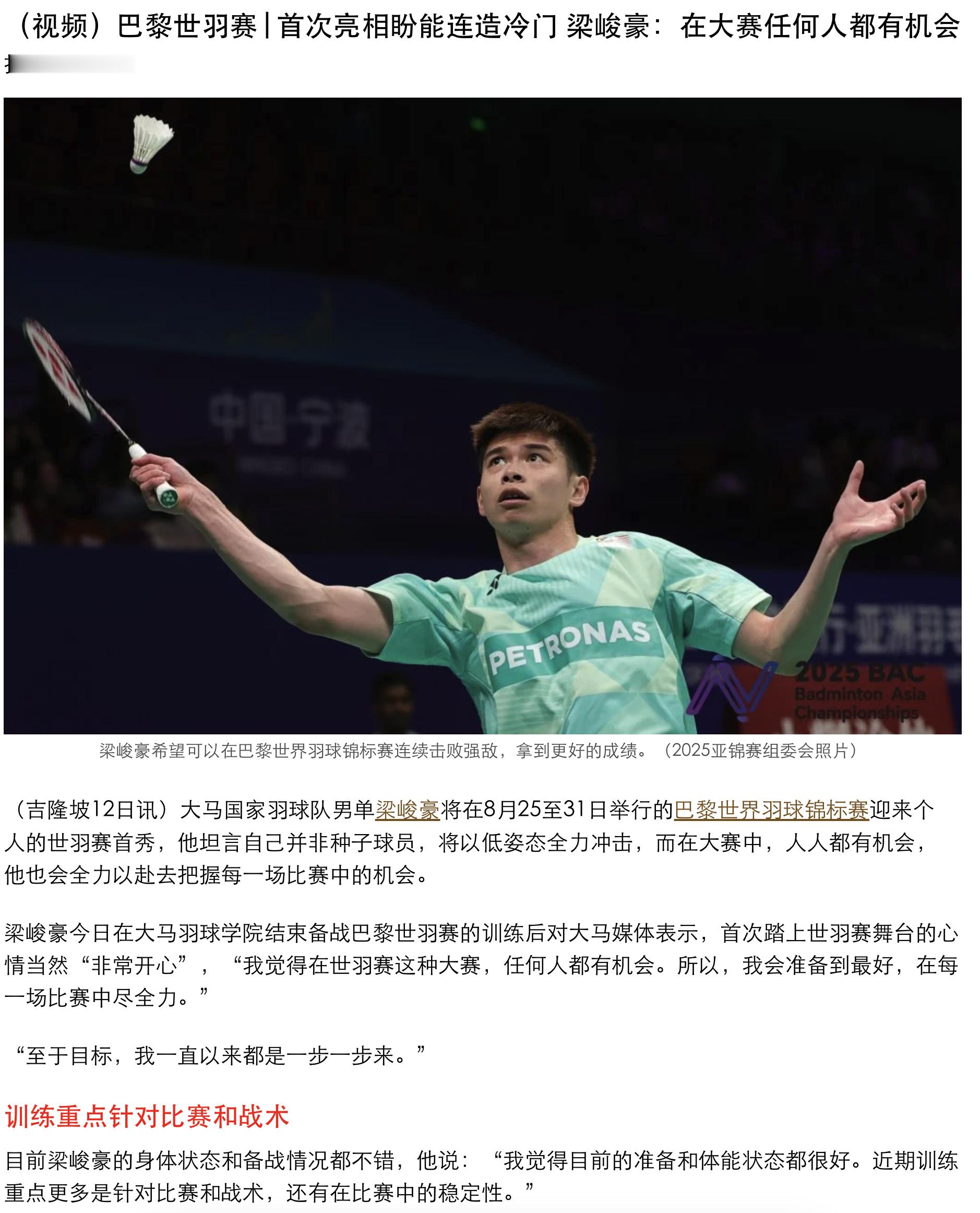【首次亮相盼能连造冷门，梁峻豪：在大赛任何人都有机会】“我觉得在世羽赛这种大赛，