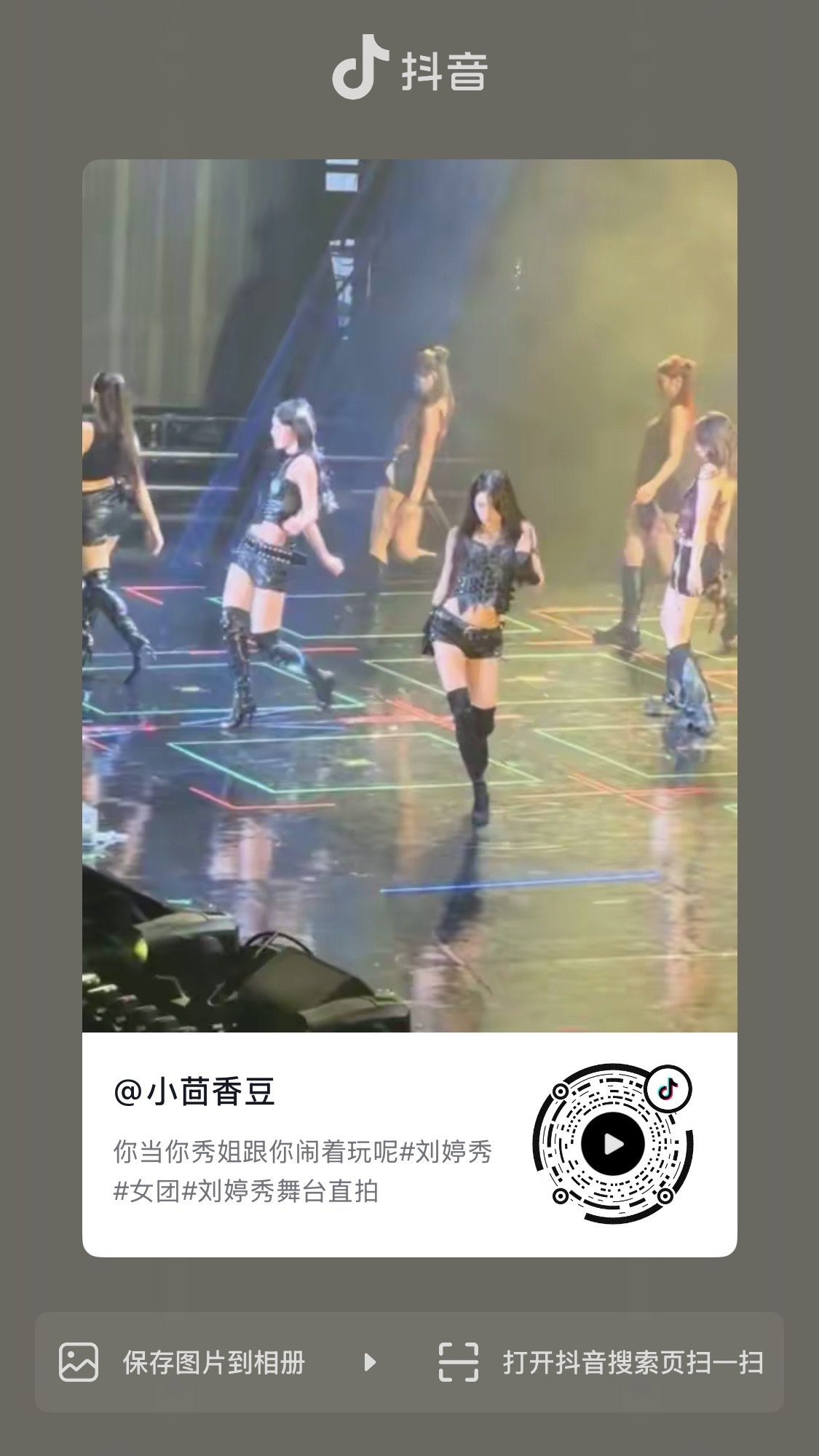 刘婷秀  大家dy剪视频的时候别带RED这个tag，这个tag带上会限流就带刘婷
