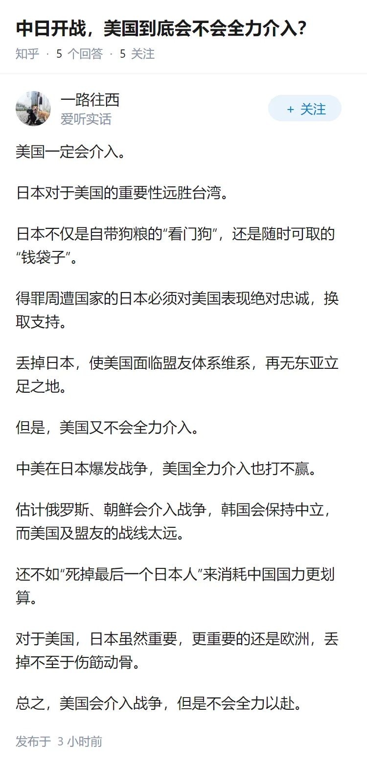 中日开战，美国到底会不会全力介入?这位网友分析的有点道理，对美国来说，日本非常重