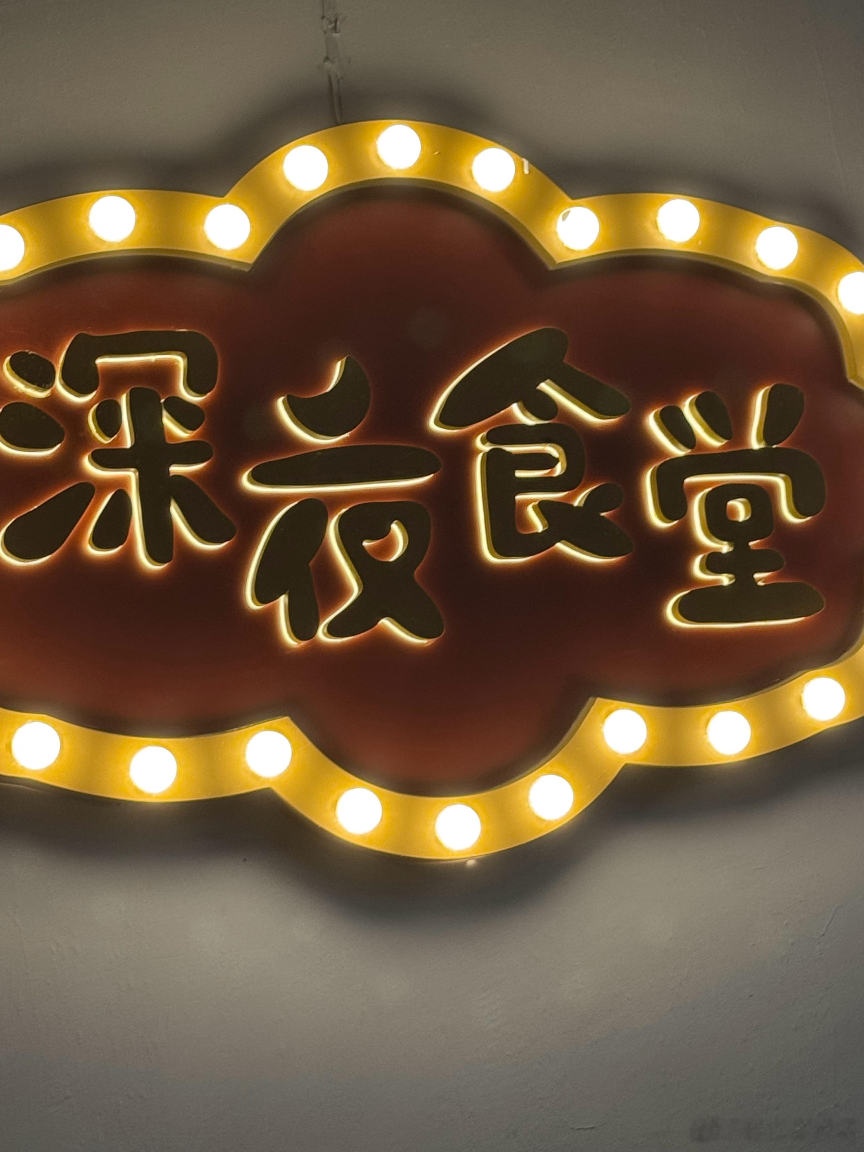 浩海投研：作为国内少有的“低温奶+烘焙+鲜食”社区连锁品牌，一鸣食品凭借“中央工