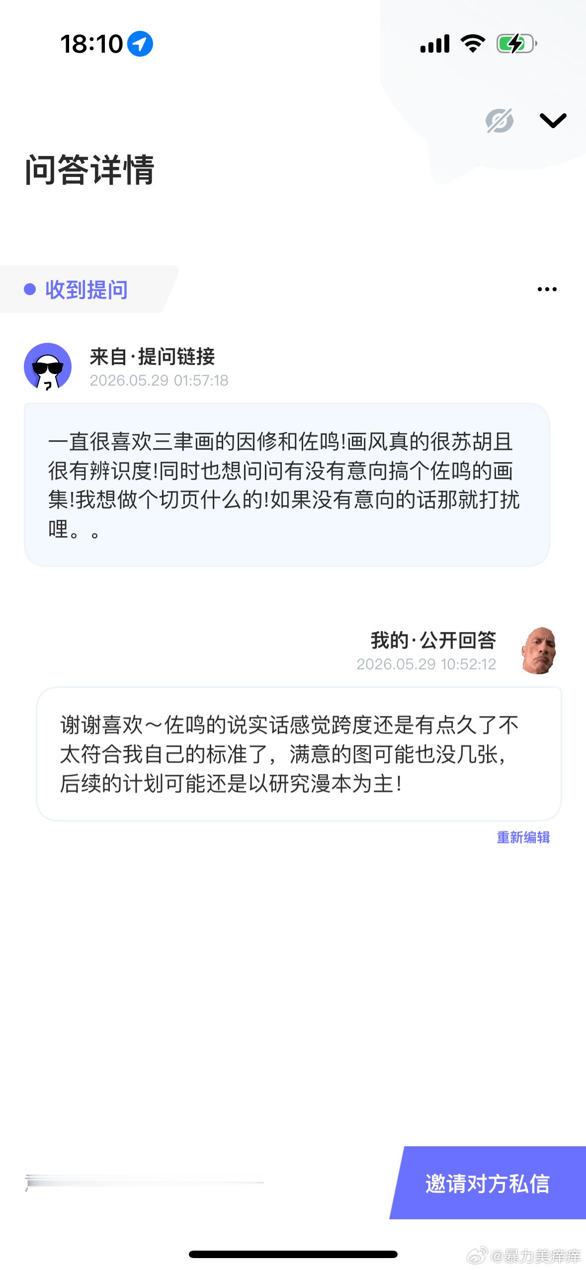 关于本子的计划认识我，快用POME来向我匿名发问！网页链接  ——POME 匿名