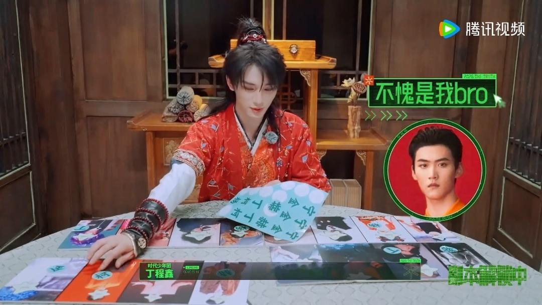 丁程鑫没认出自己丁程鑫把自己认成了金靖从这个小游戏能看出造型对辨识度的影响，丁程