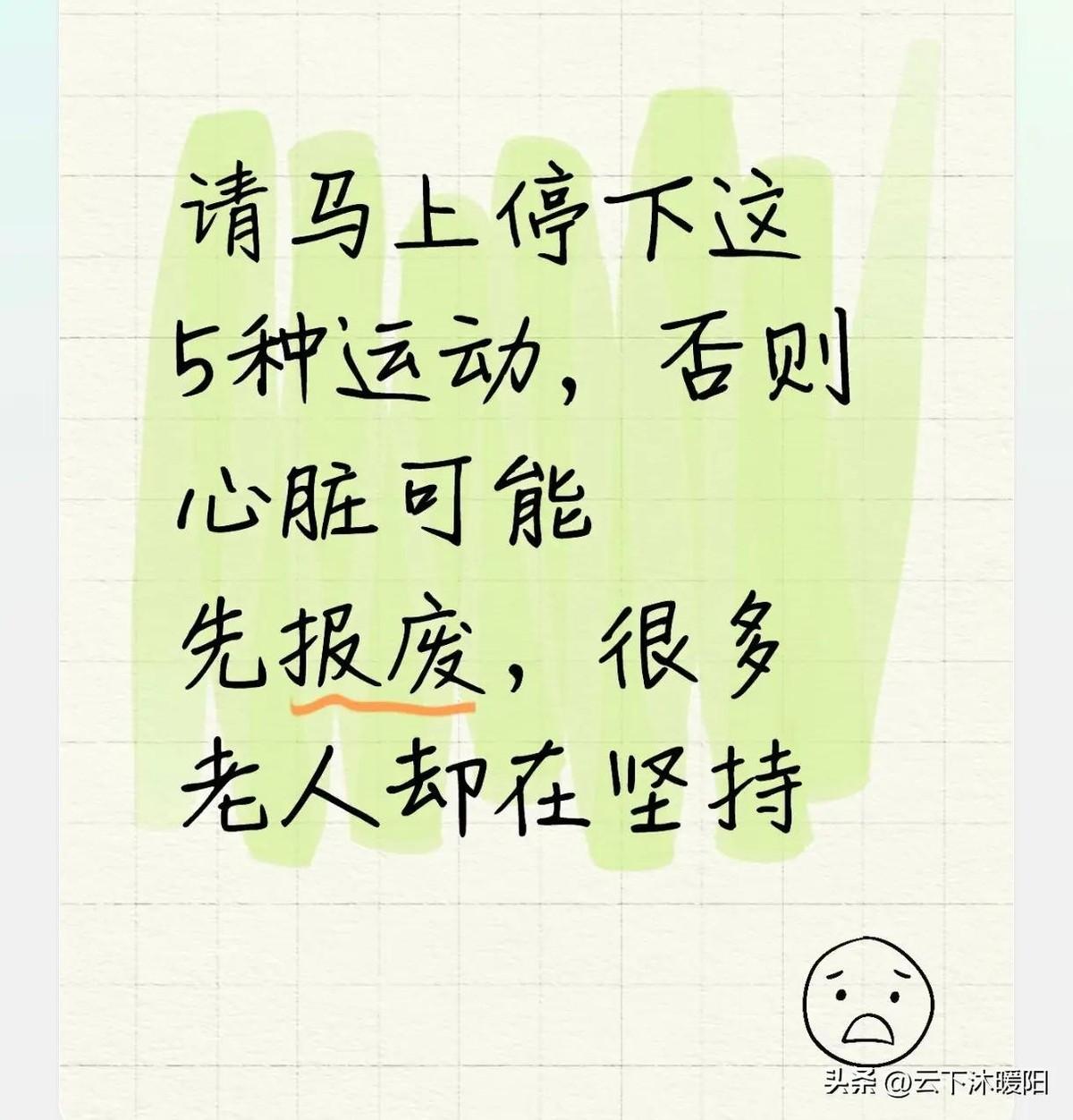 请马上停下这5种运动，否则心脏可能先报废，很多老人却在坚持
这两天，很多人刷到这