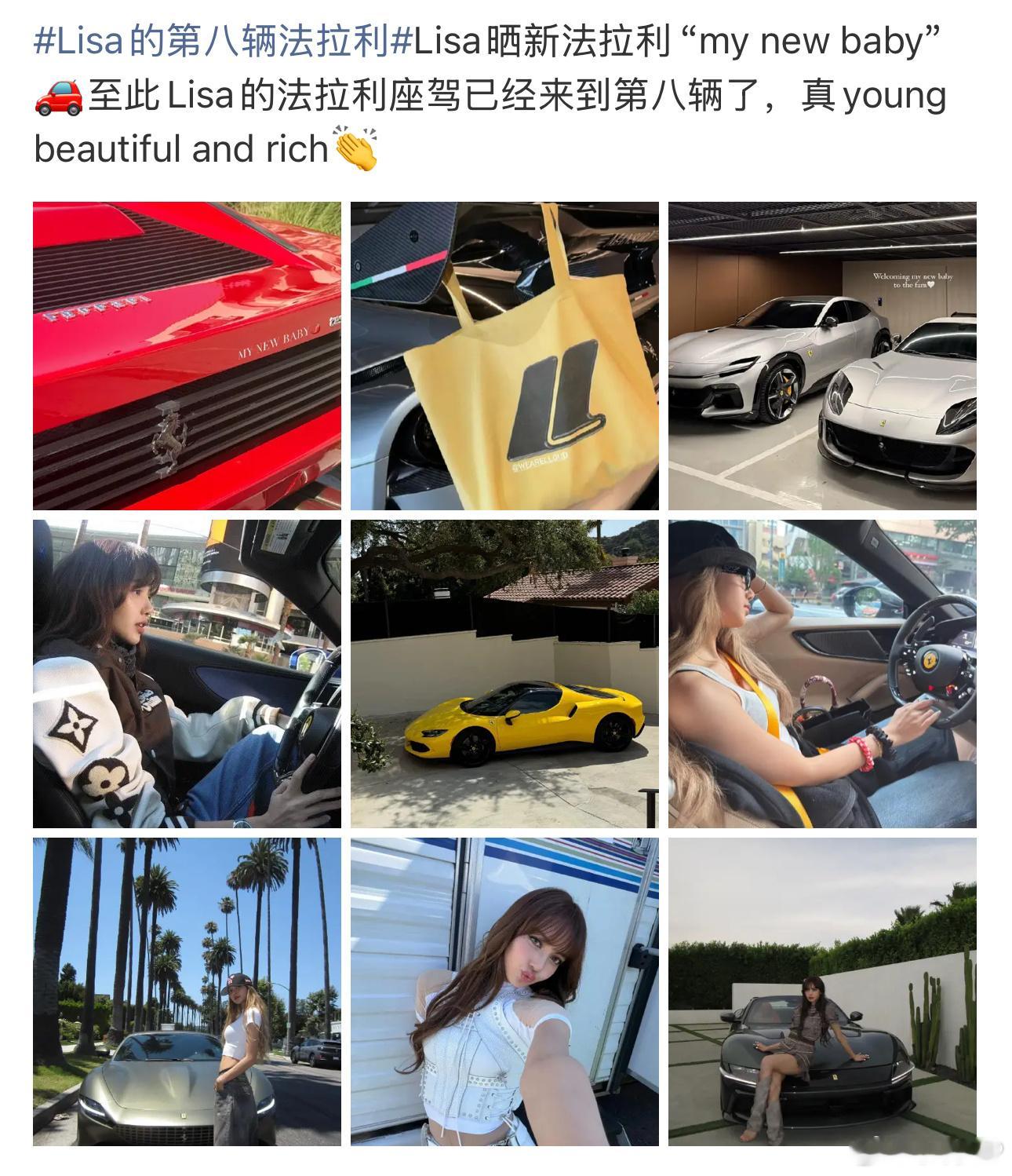 法拉利真是有钱人的大玩具，都已经买第八辆了，普通人可能一辈子都买不起吧。Lisa