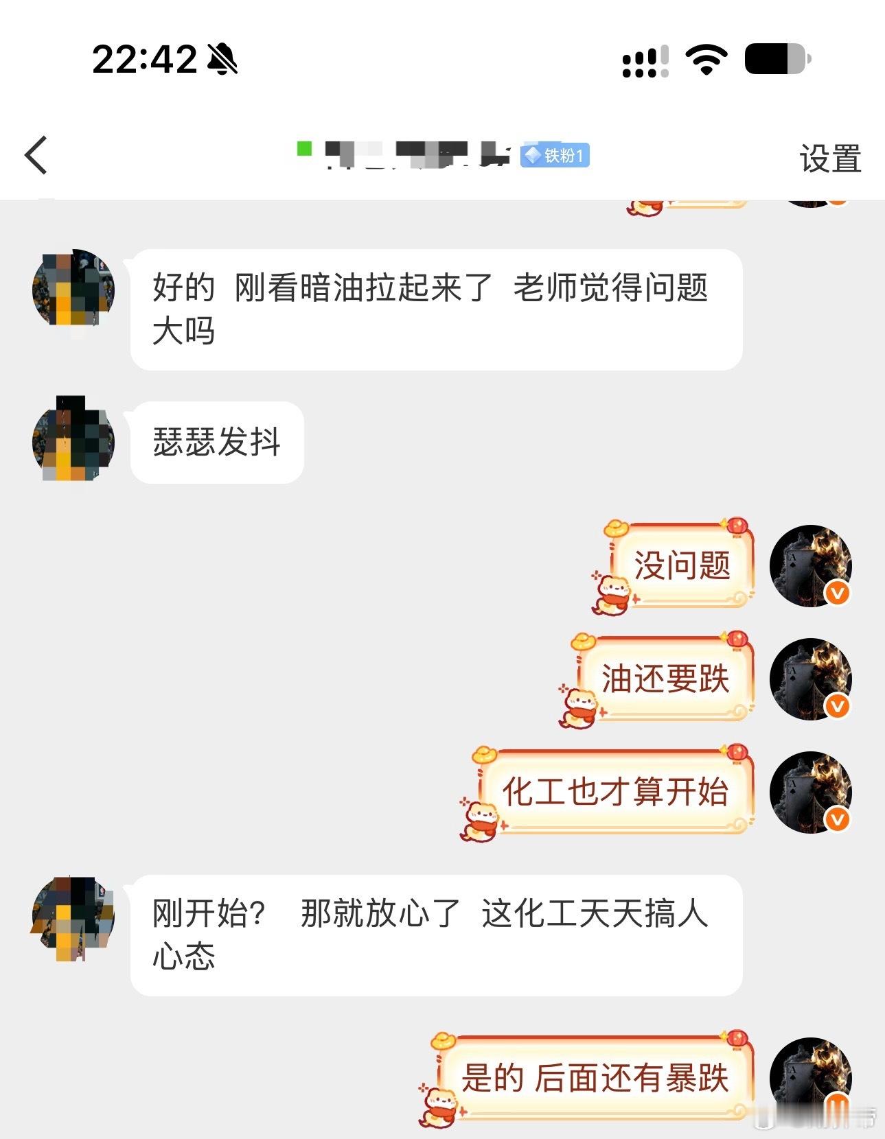 昨天这位老铁还有点慌，这会暗爽了[吃瓜] ​​​