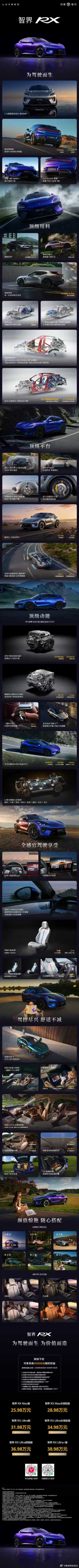 智界RX正式上市售价25.98万起 9月28日，智界RX正式上市，售价25.98