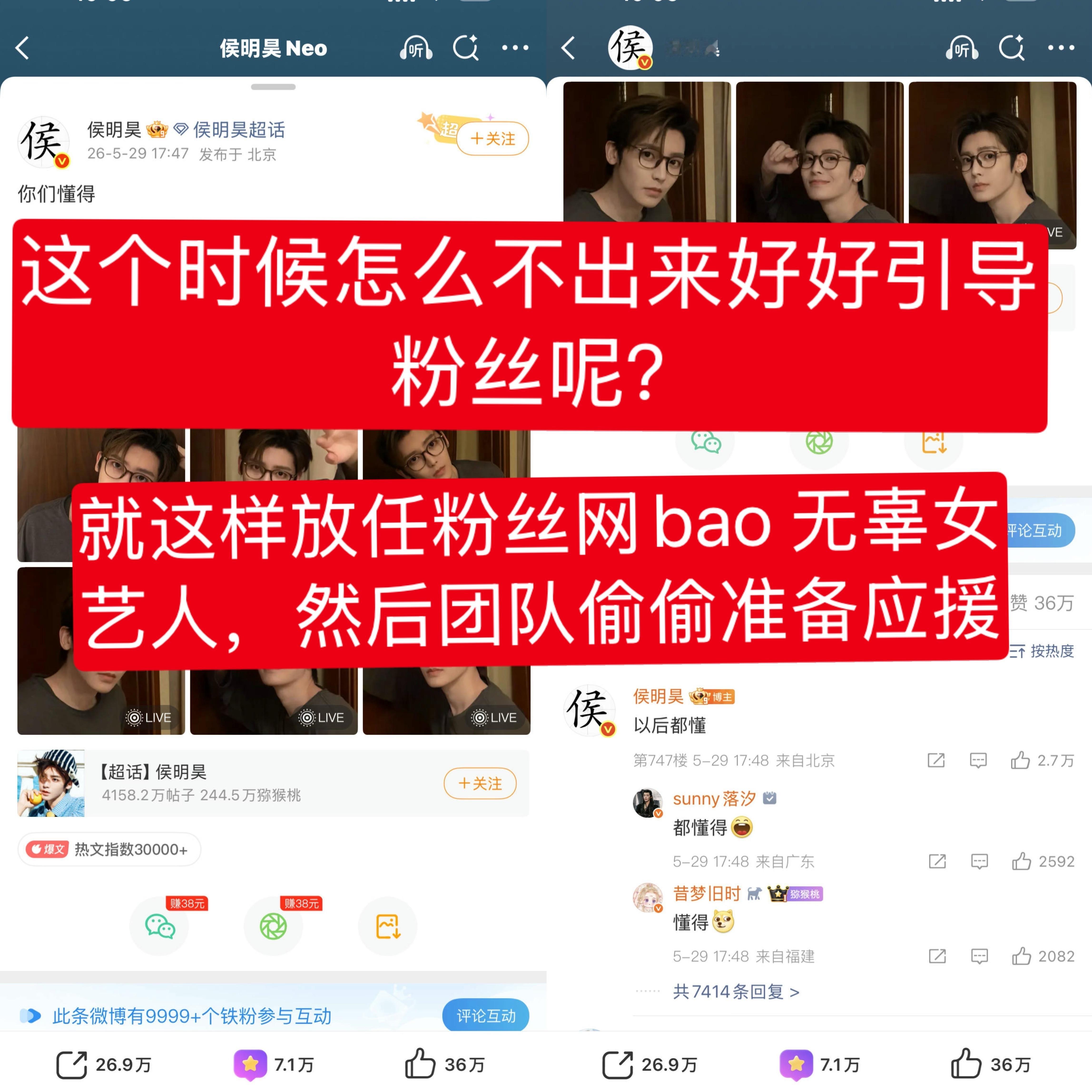 这个时候干嘛去了呢？有空发帖子，没空管理粉丝？侯明昊发文回应长生骨争议
