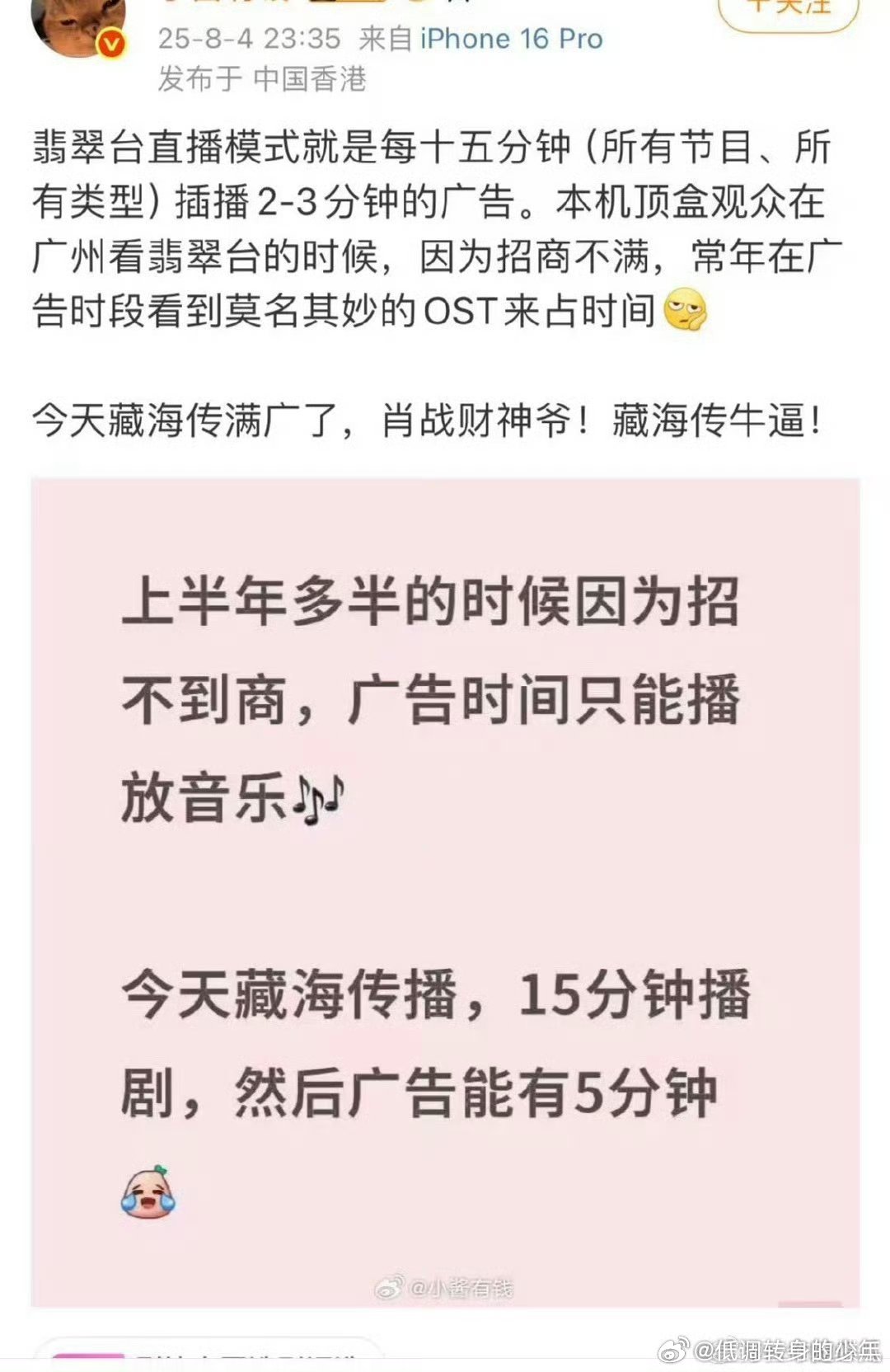 藏海传TVB版片头曲藏海传香港tvb满广播出，安徽卫视播出也获得了独家冠名，肖战
