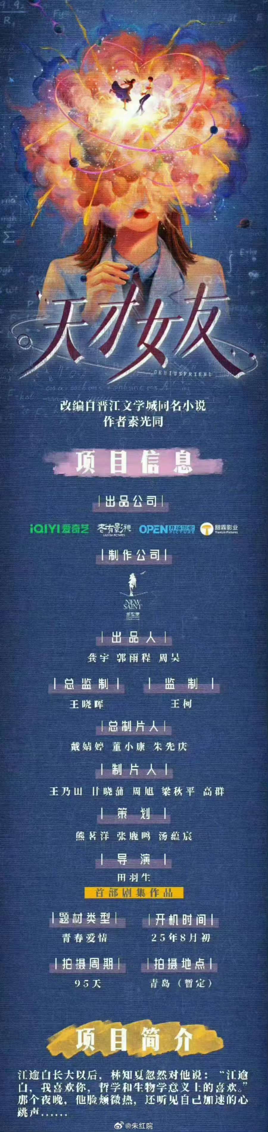 天才女友将于8月7日开机田曦薇胡一天新剧八月开机！ 田曦薇胡一天新剧八月开机 ​