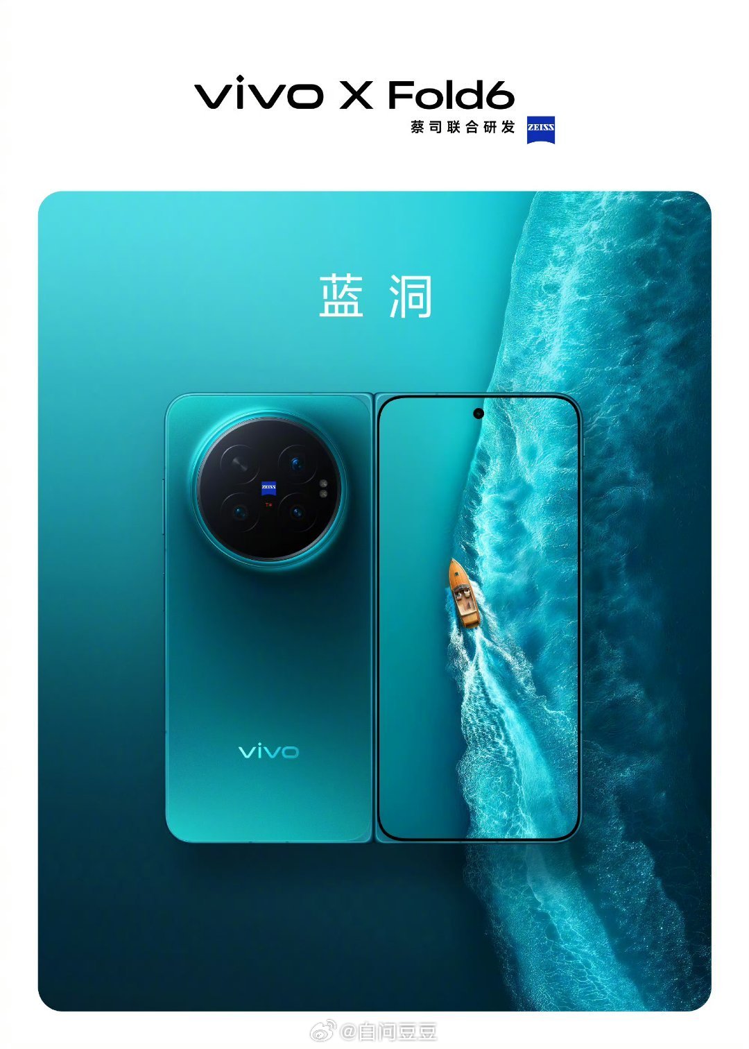 vivo X Fold6四款配色公布蓝洞、盐湖、极夜、黑金最喜欢蓝洞 不愧是主打