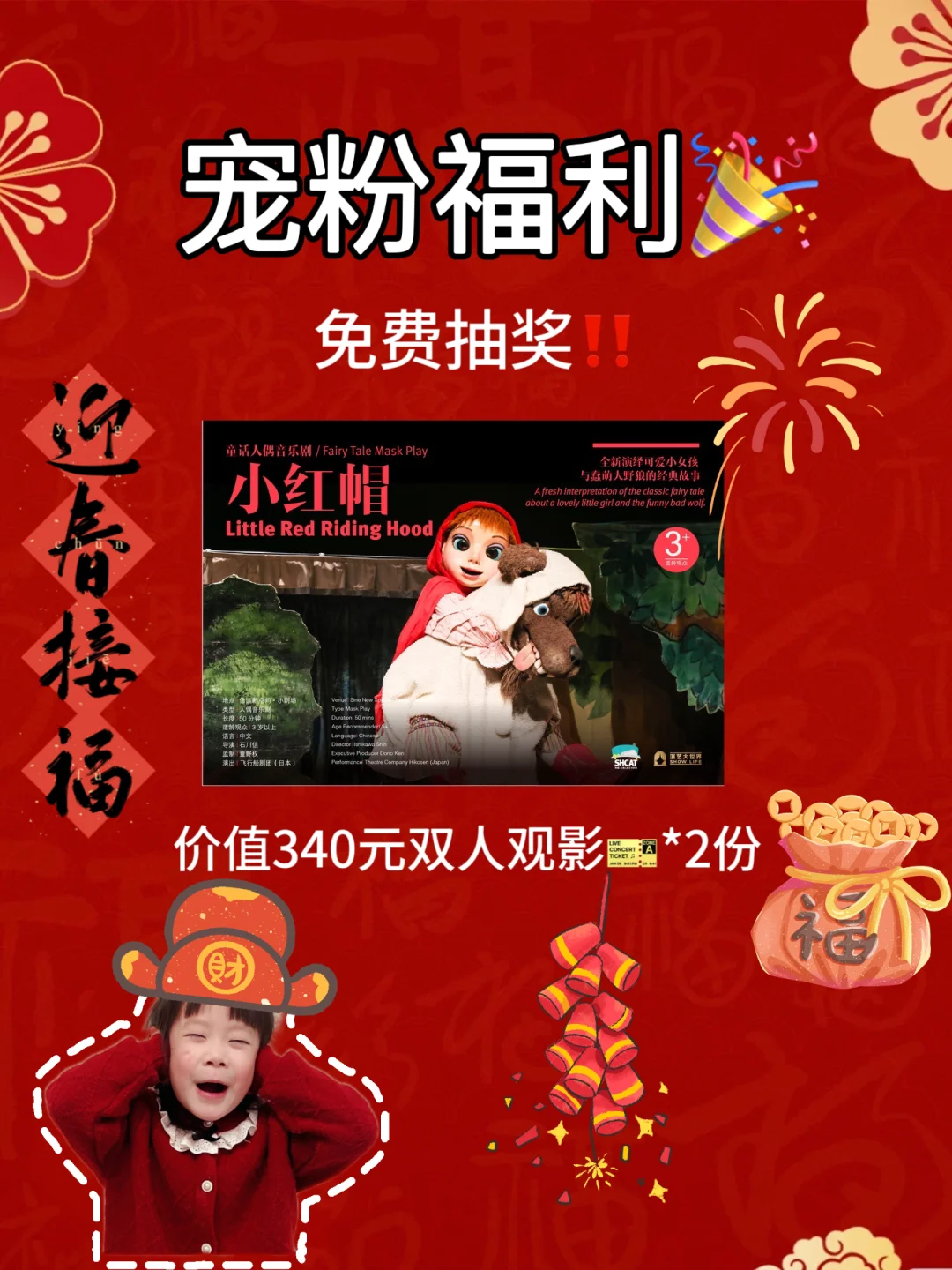 恭喜你中奖啦🎉【小红帽】儿童剧强势来袭