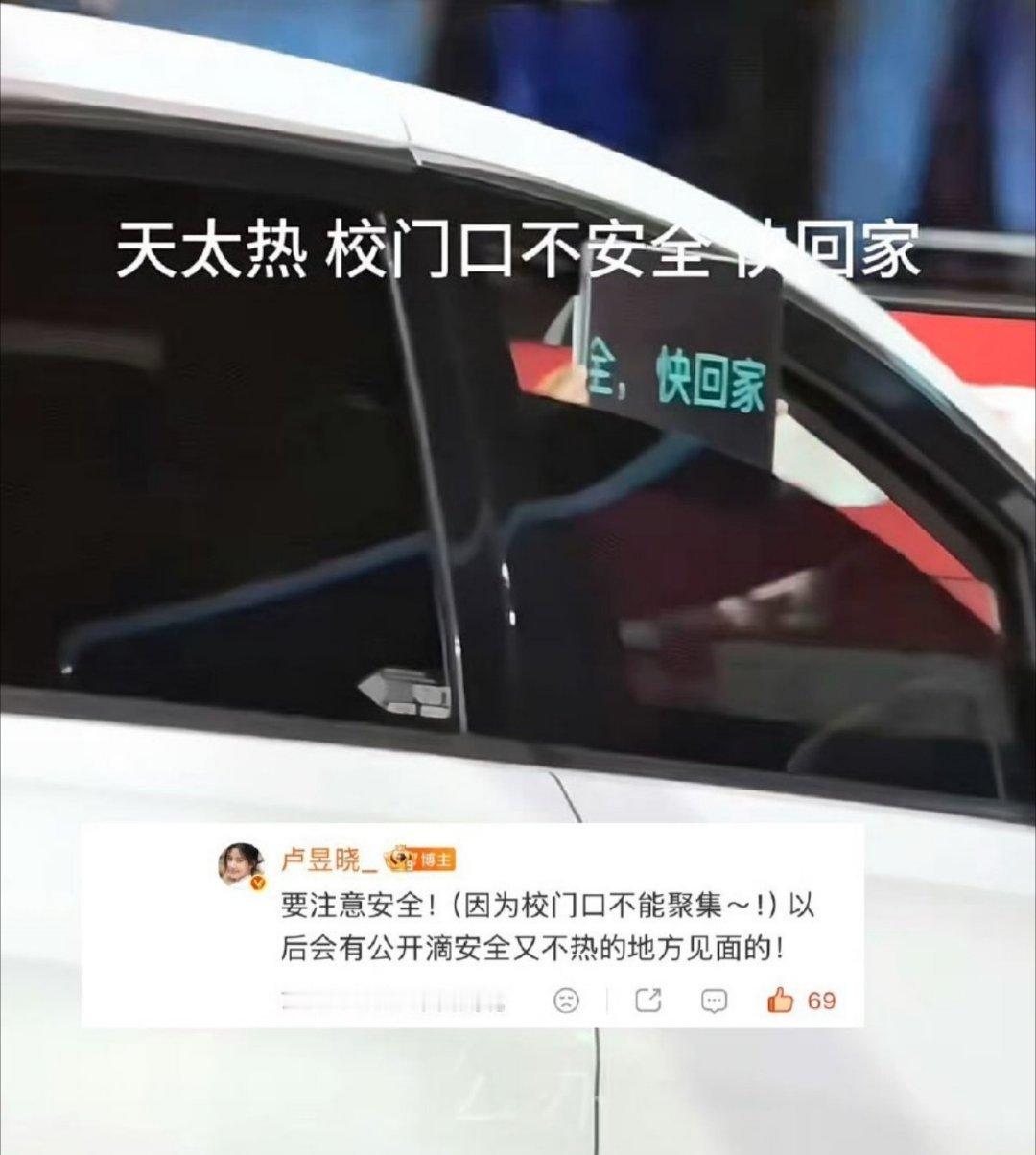 卢昱晓举滚动字幕让粉丝快回家这是什么神仙妹妹！🥹 天气热到爆炸，她居然举着滚动