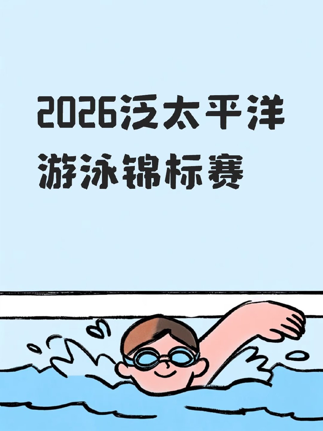 泛太赛是一项与花滑四大洲赛类似的特殊赛事，旨在与欧锦赛形成竞争格局。但本世纪以来