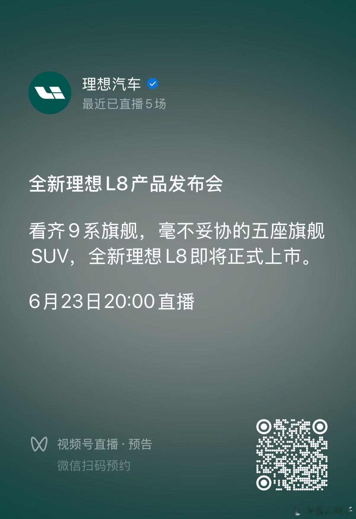 今晚理想全新L8上市，老规矩，猜价格，最先猜到或者最接近ultra和livis版
