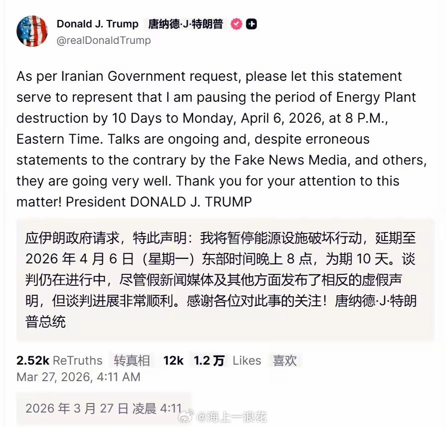 特朗普称对伊能源空袭再推迟10天特朗普声东击西是其一贯作风，从48小时最后通牒至