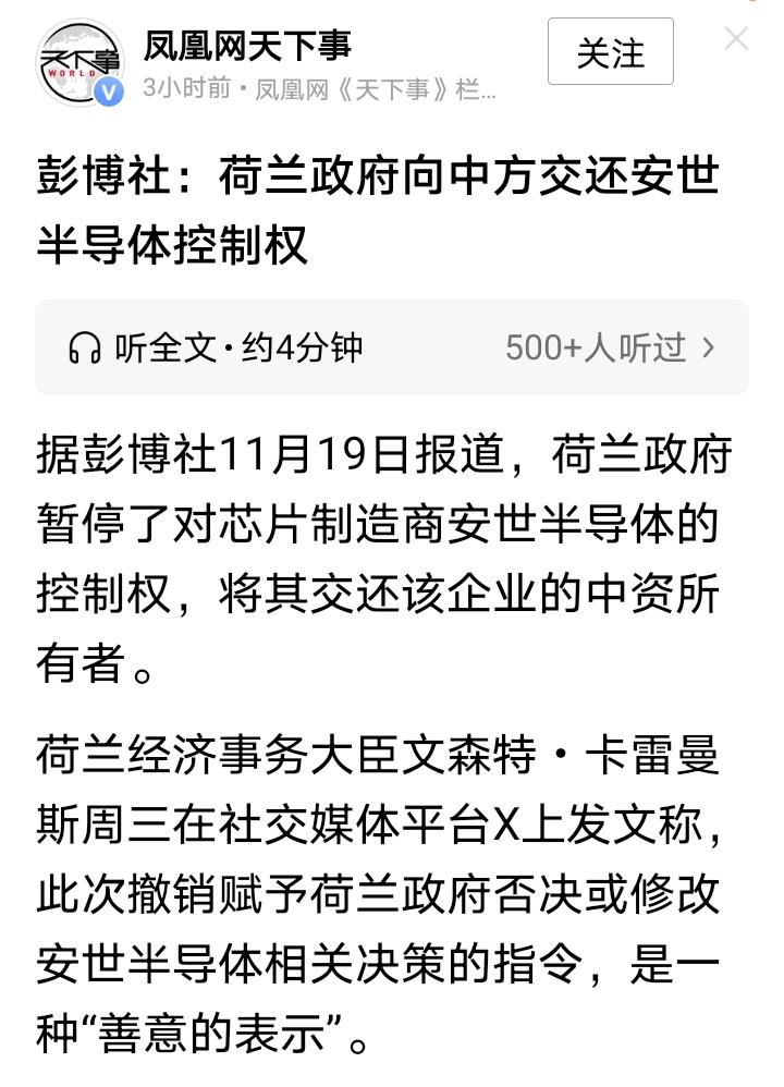 荷兰政府跪得比我预料的还要快。彭博社报道，荷兰政府向中方交还安世半导体的控制权。